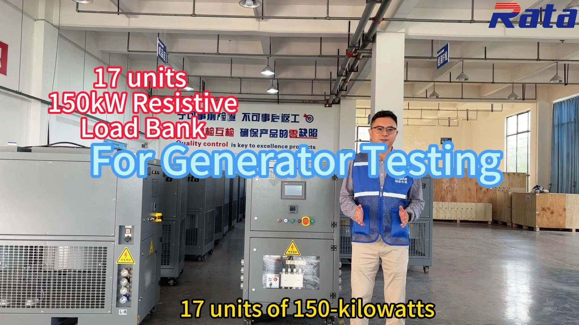 瑞泰 17 套 150kW 电阻负载箱，用于发电机测试